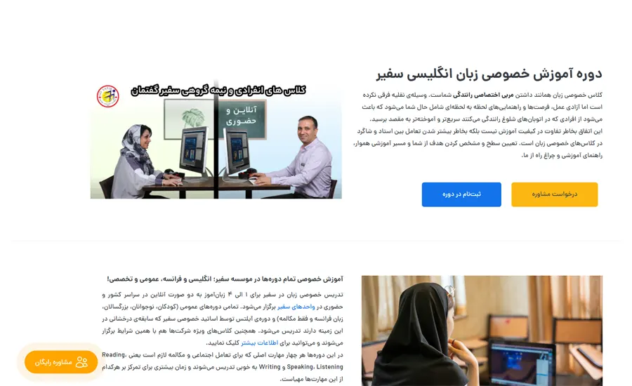 سایت سفیر کلاس خصوصی زبان