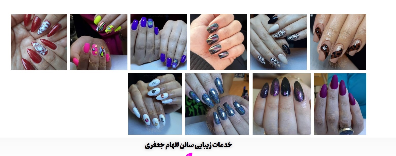 🔥 بهترین آموزش کاشت ناخن با مدرک بین المللی در اصفهان (معرفی ۱۴ مرکز) 💅 3 آموزشگاه کاشت ناخن الهام جعفری