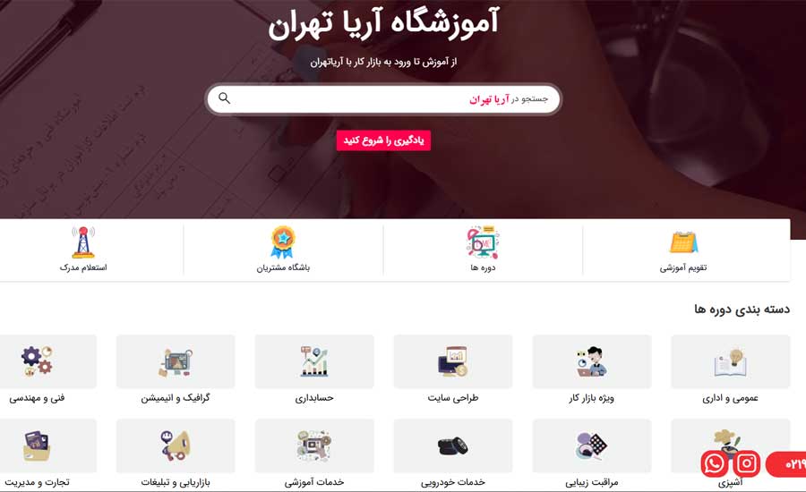 بهترین آموزشگاه برنامه نویسی تهران 3 مؤسسه آموزشی آریا تهران