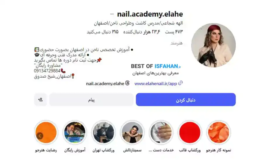 🔥 بهترین آموزش کاشت ناخن با مدرک بین المللی در اصفهان (معرفی ۱۴ مرکز) 💅 7 آموزشگاه کاشت ناخن الهه شجاعی