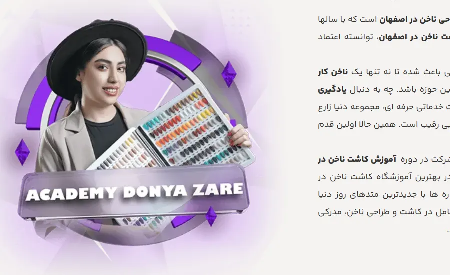 🔥 بهترین آموزش کاشت ناخن با مدرک بین المللی در اصفهان (معرفی ۱۴ مرکز) 💅 1 آموزشگاه کاشت ناخن دنیا زارع