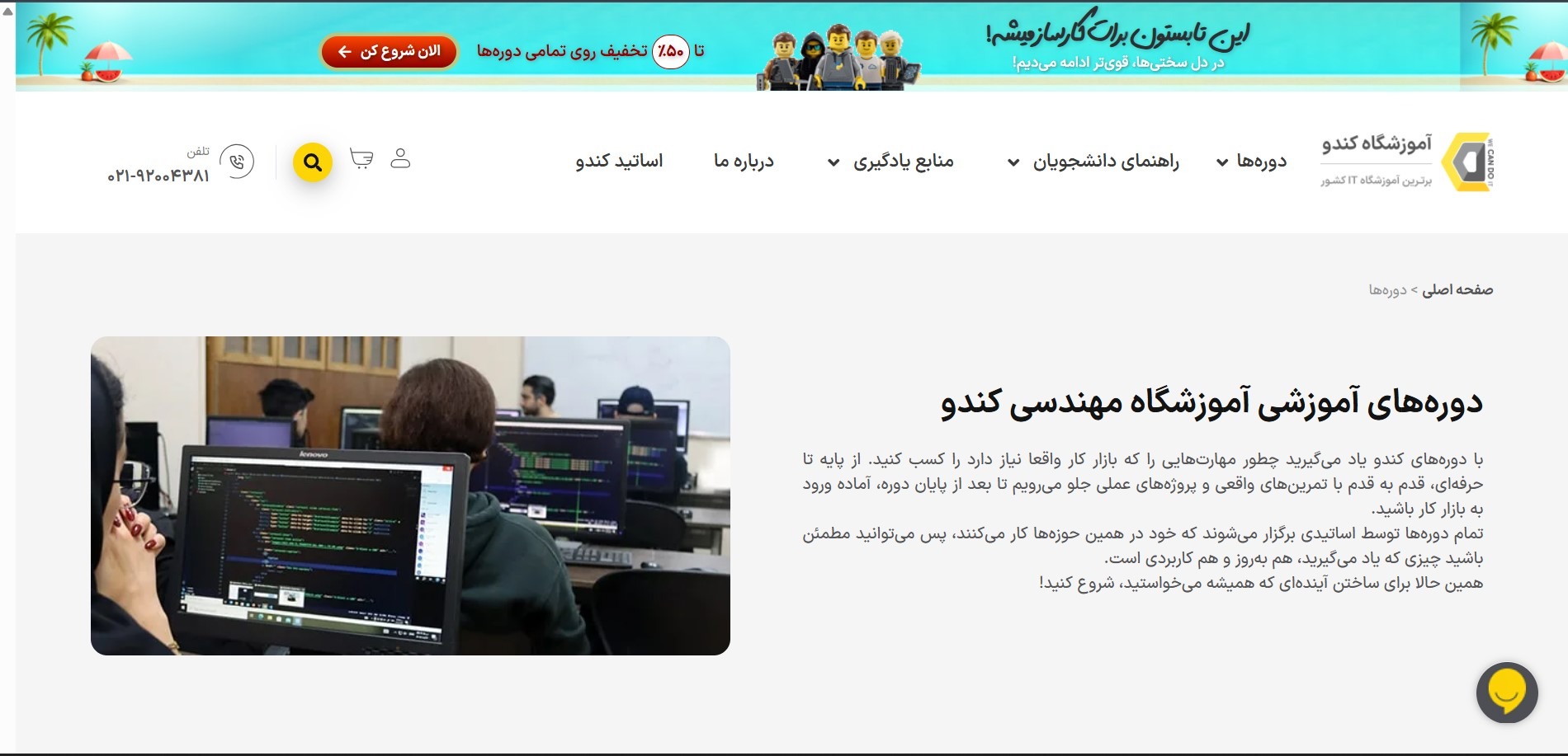 بهترین آموزشگاه برنامه نویسی تهران 8 آموزشگاه کندو