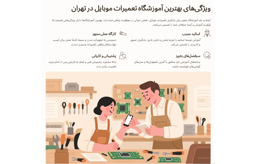 بهترین آموزشگاه تعمیرات موبایل در تهران 1 بهترین آموزشگاه تعمیرات موبایل