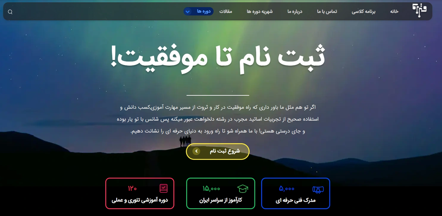 بهترین آموزشگاه تعمیرات موبایل در تهران 6 مجتمع آموزشی فنون برق