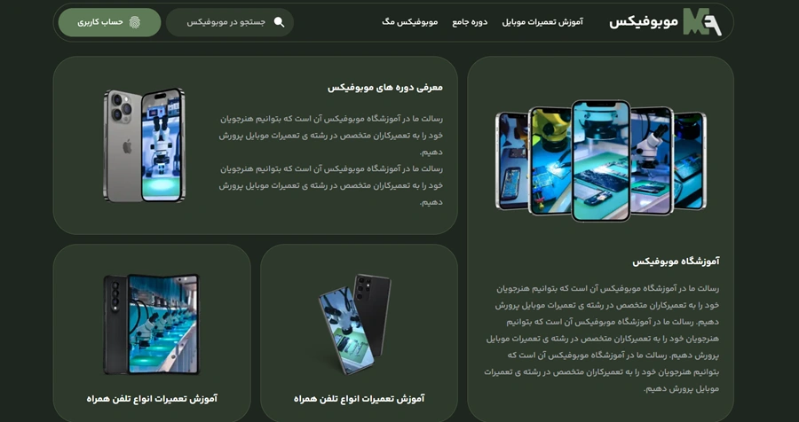 بهترین آموزشگاه تعمیرات موبایل در تهران 4 موبوفیکس