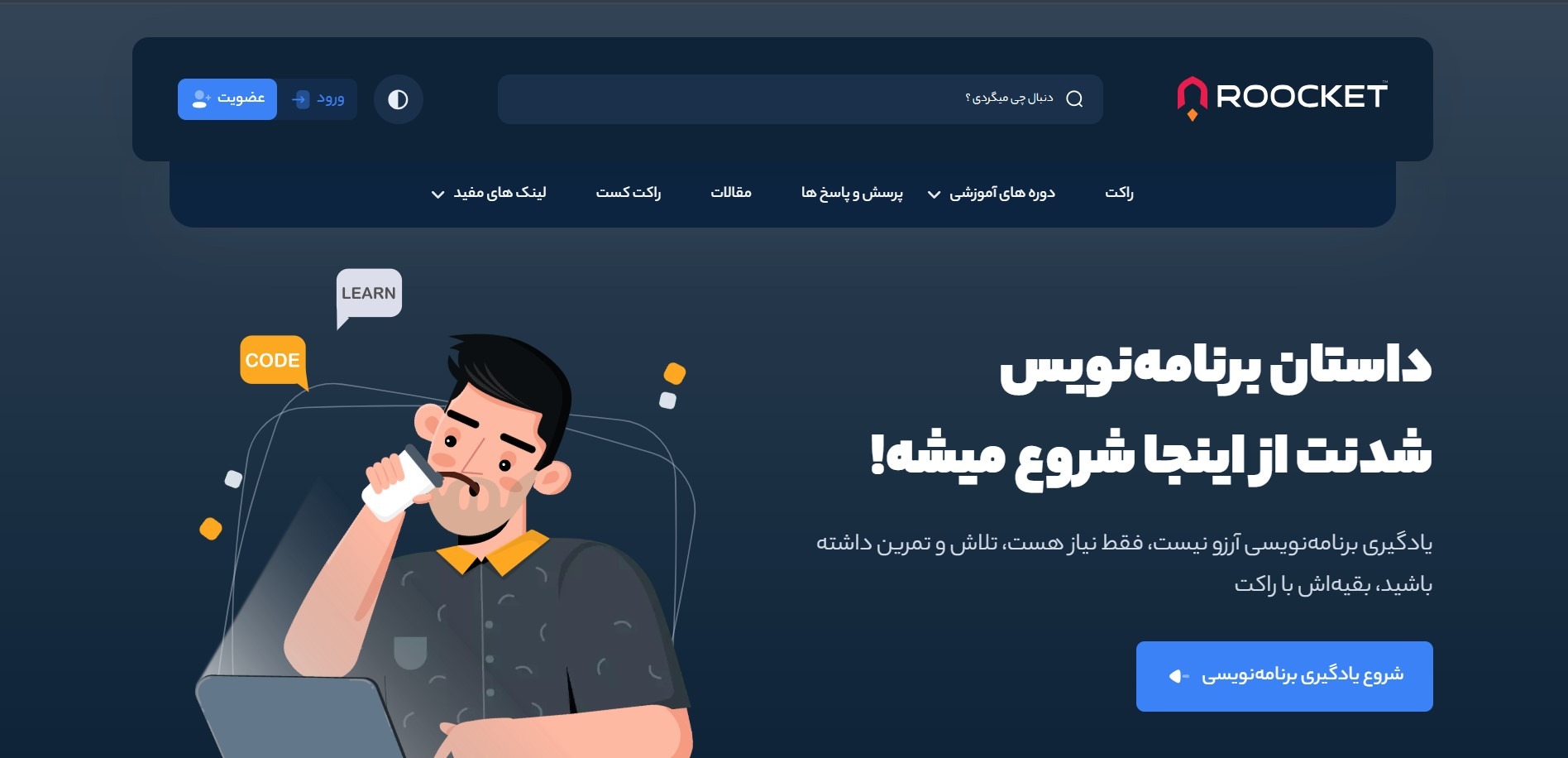بهترین آموزشگاه برنامه نویسی تهران 9 موسسه راکت