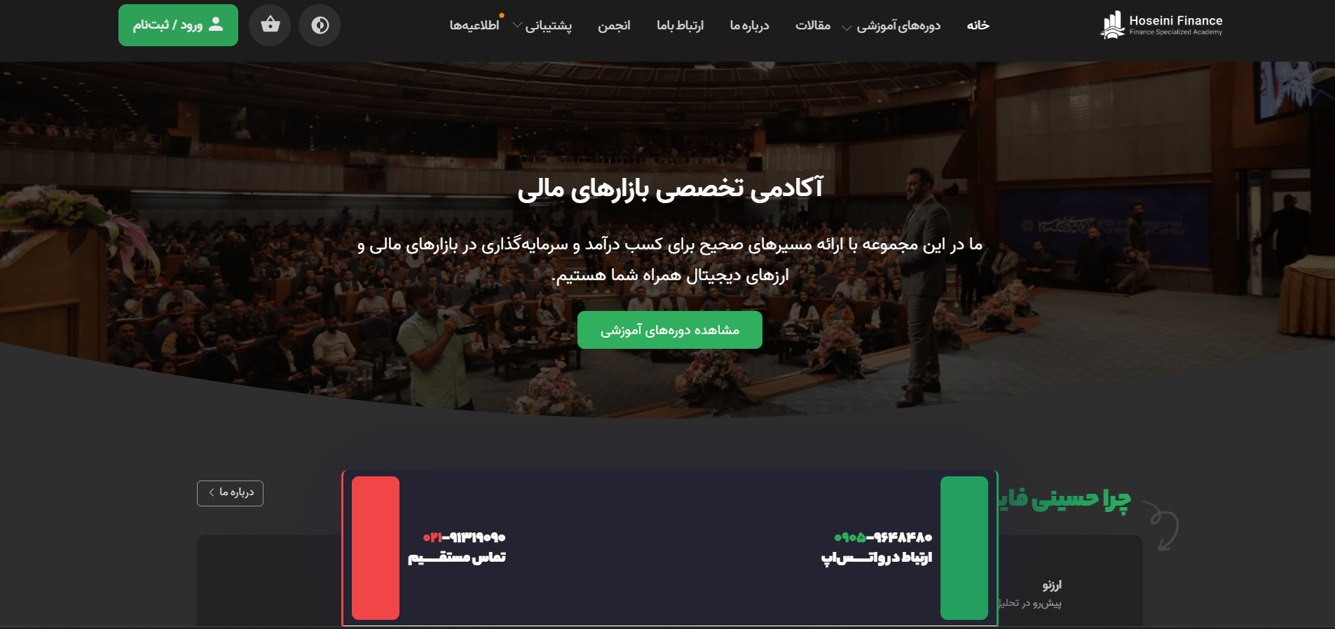 بهترین آموزشگاه فارکس در تهران 6 حسینی فایننس