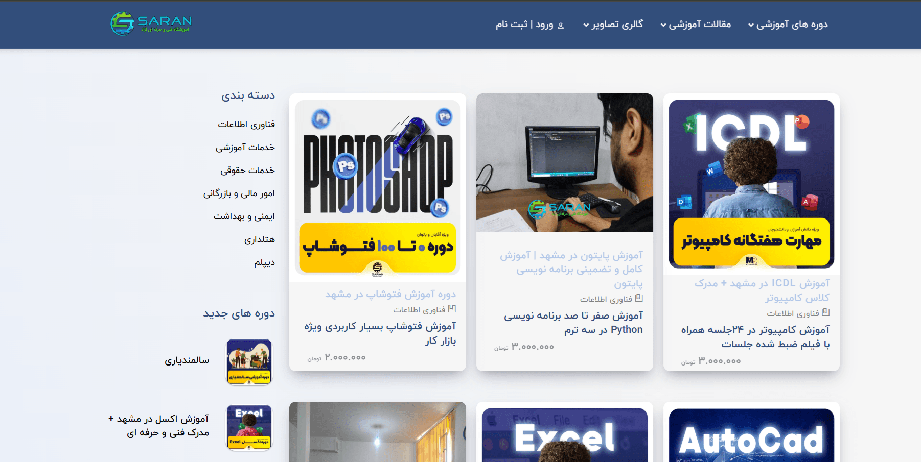 آموزشگاه کامپیوتر مشهد 4 معرفی آموزشگاه کامپیوتر در مشهد