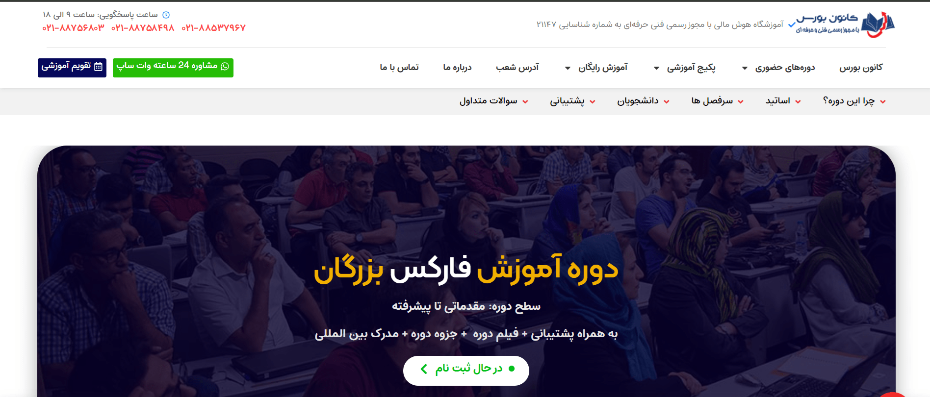 بهترین آموزشگاه فارکس در تهران 1 کانون بورس
