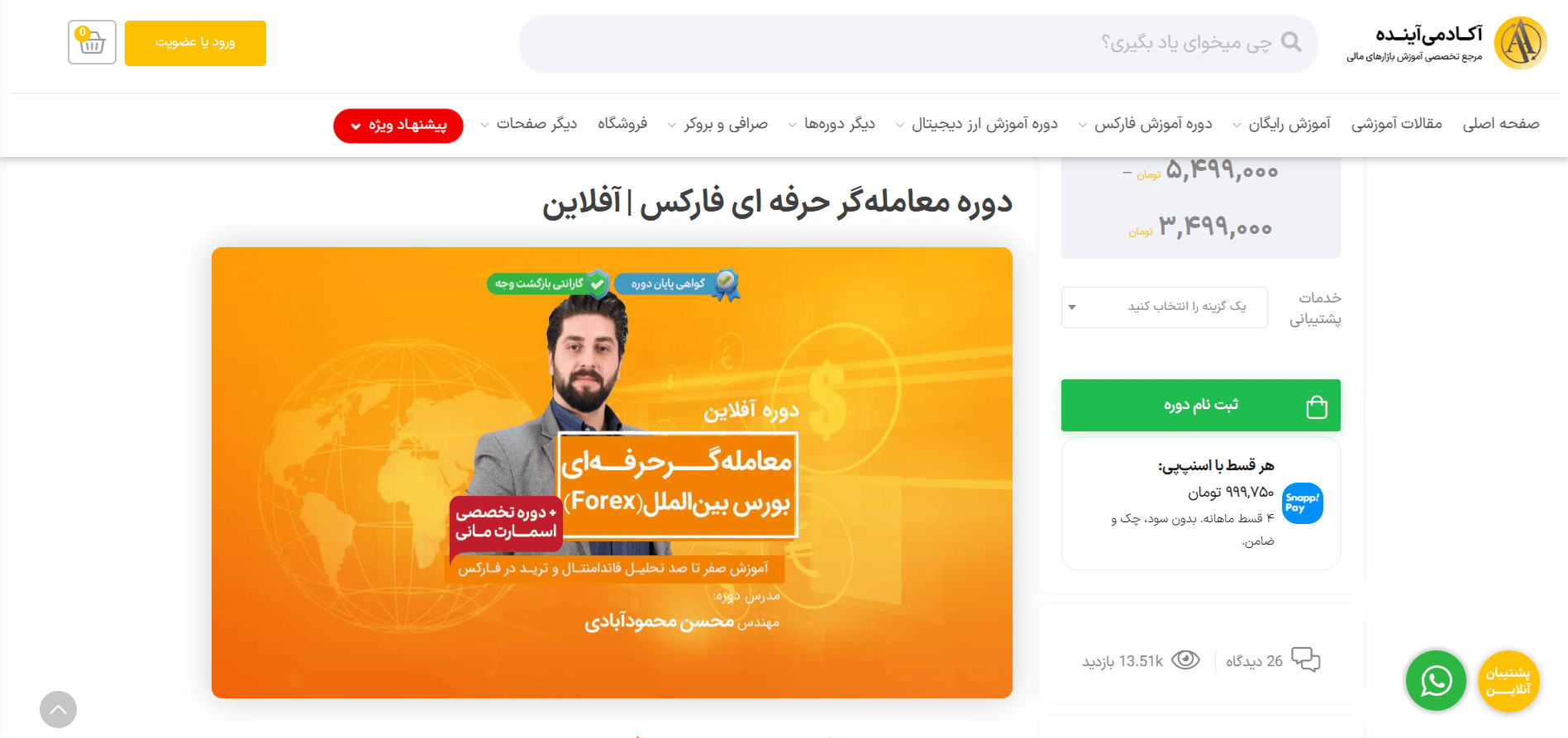 بهترین آموزشگاه فارکس در تهران 4 آکادمی آینده