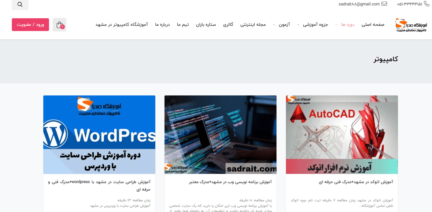 آموزشگاه کامپیوتر مشهد 1 آموزشگاه کامپیوتر صدرا