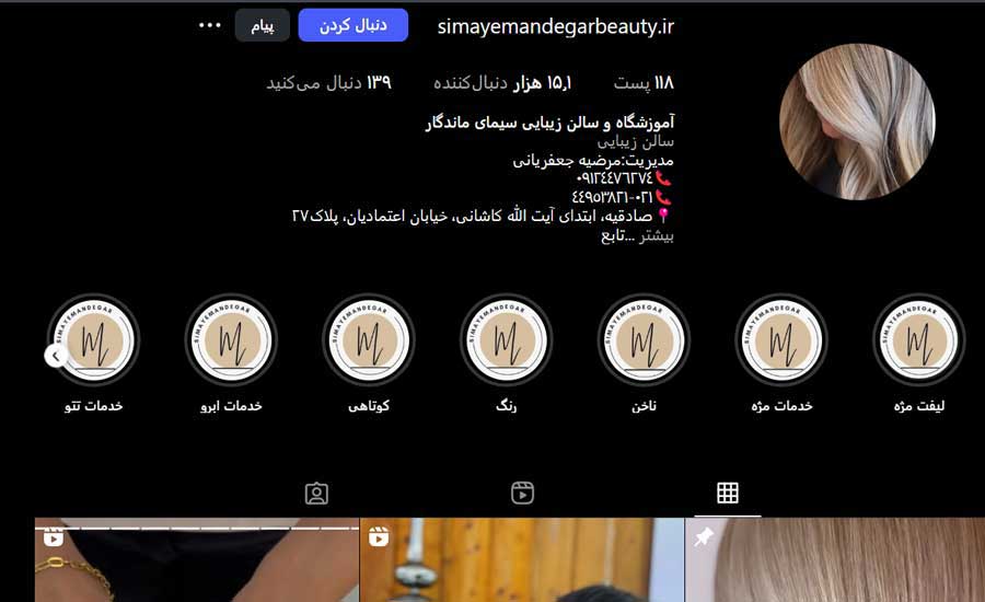 بهترین آموزشگاه آرایشگری در تهران 2 آموزشگاه آرایشگری سیمای ماندگار