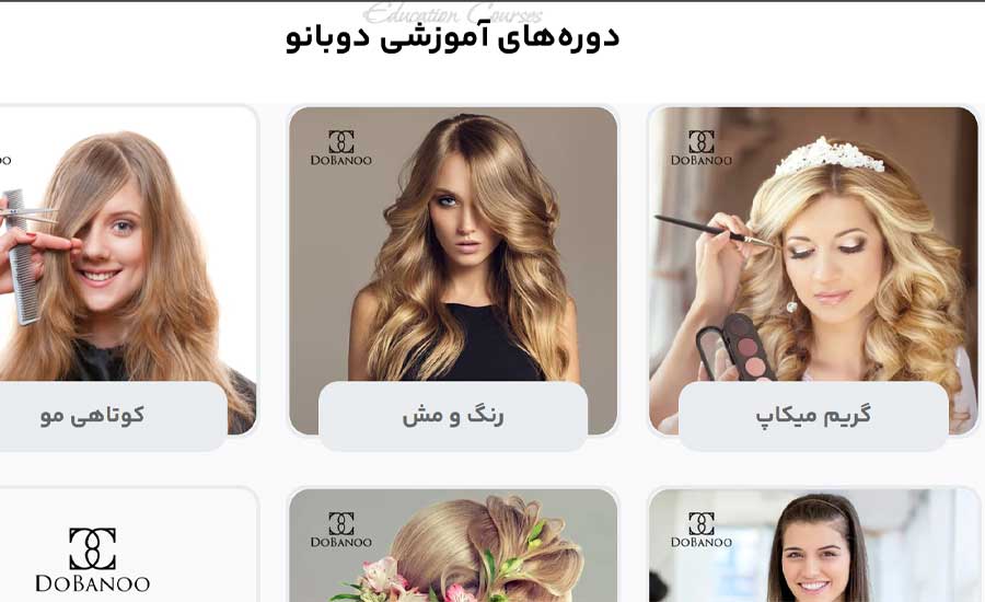 بهترین آموزشگاه آرایشگری در تهران 6 آموزشگاه دو بانو (غرب تهران - صادقیه)