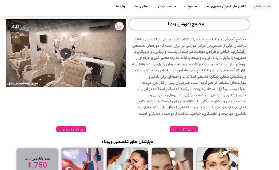 بهترین آموزشگاه آرایشگری در تهران 4 آموزشگاه آرایشگری ویونا