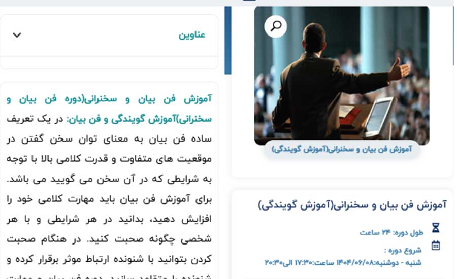 دوره برای یاد گرفتن فن بیان- مجتمع فنی تهران