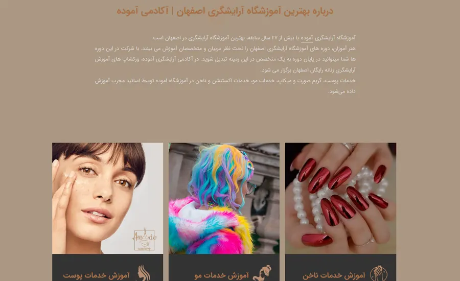 بهترین آموزشگاه آرایشگری در اصفهان 5 آموزشگاه آموده
