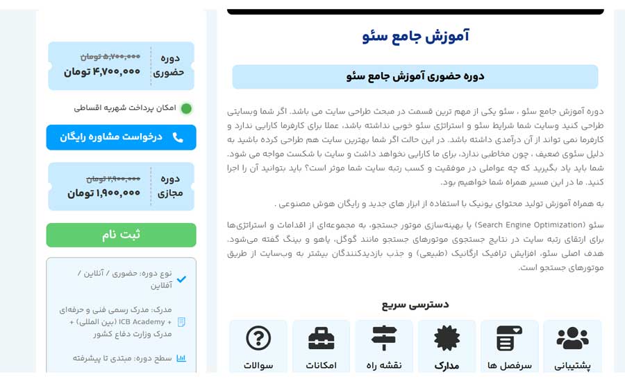آموزشگاه سئو در تهران 6 آموزشگاه تخصصی سئو پارسه