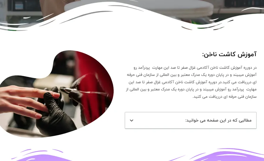 آموزشگاه کاشت ناخن در تهران 4 آکادمی برای کاشت ناخن-آموزشگاه تخصصی غزل