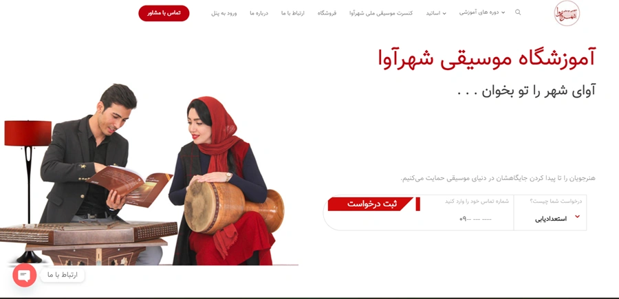 بهترین آموزشگاه گیتار در تهران 7 آموزشگاه تخصصی موسیقی شهرآوا