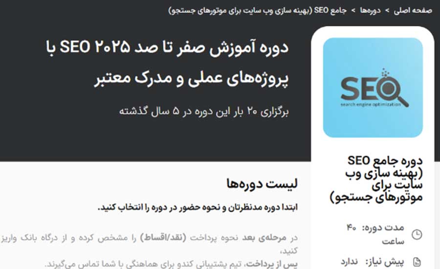 آموزشگاه سئو در تهران 4 آموزشگاه جامع سئو کندو