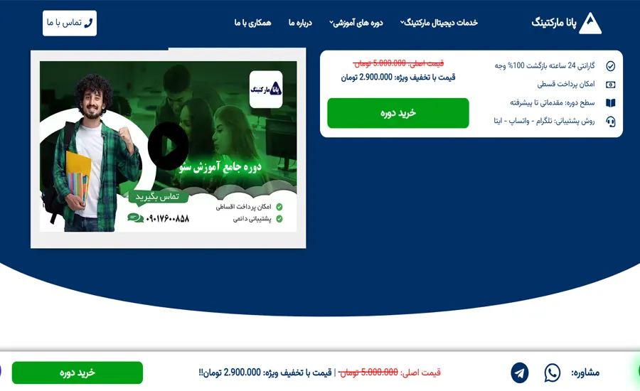 آموزشگاه سئو در مشهد 4 آموزشگاه برای سئو در شهر مشهد-پانا مارکتینگ