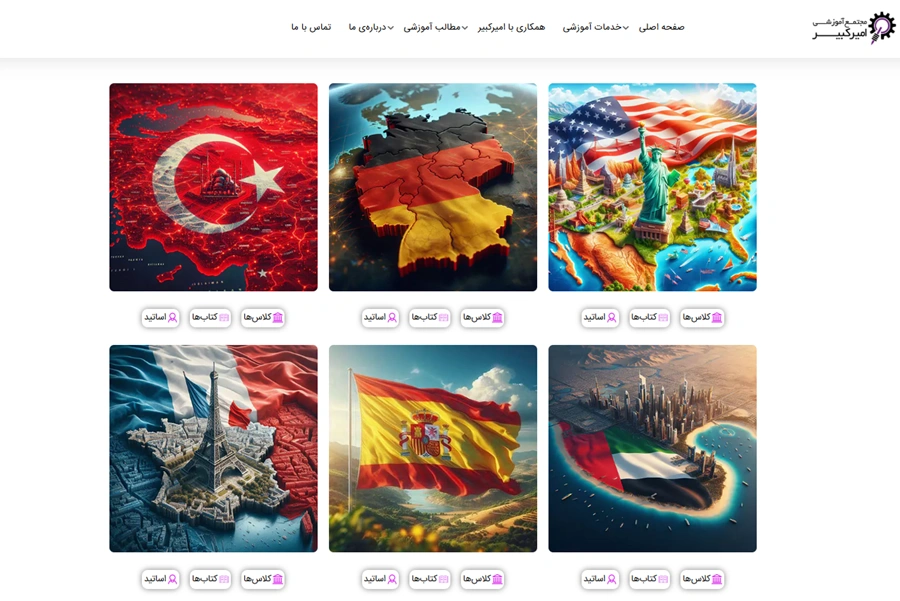 آموزشگاه زبان اصفهان 6 آموزشگاه زبان امیرکبیر