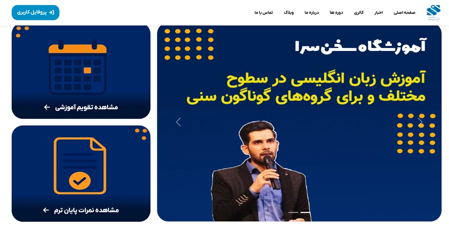 آموزشگاه زبان اصفهان 3 آموزشگاه زبان سخن_سرا