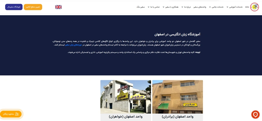 آموزشگاه زبان اصفهان 7 آموزشگاه زبان سفیر اصفهان