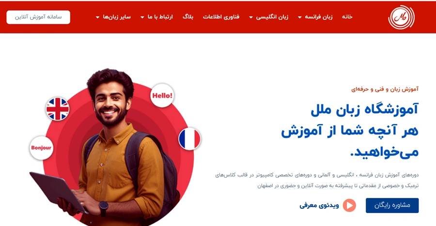 آموزشگاه زبان اصفهان 5 آموزشگاه زبان ملل