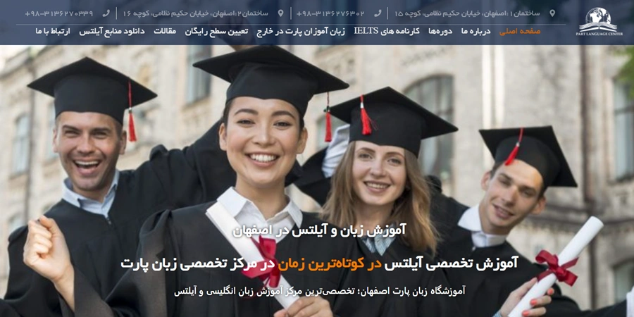 آموزشگاه زبان اصفهان 2 آموزشگاه زبان پارت