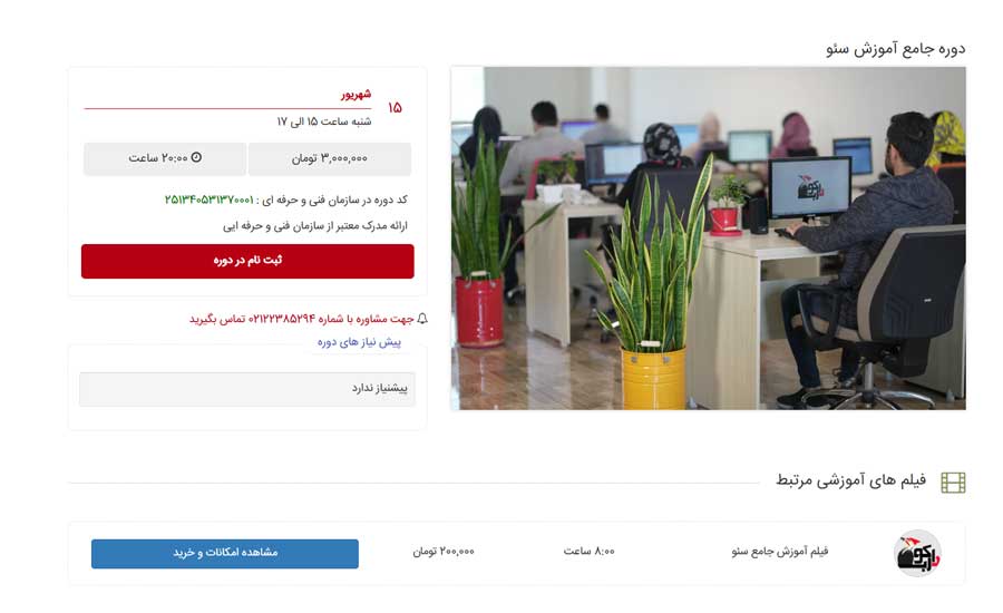 آموزشگاه سئو حرفه‌ای دارکوب
