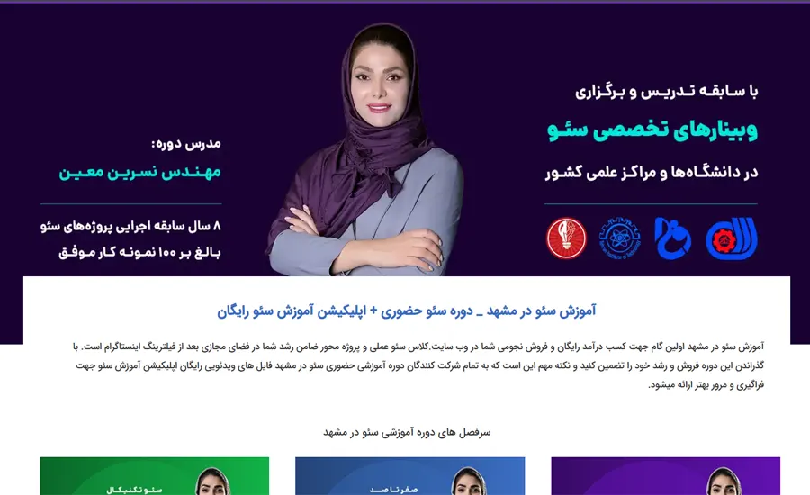 آموزشگاه سئو در مشهد 1 آموزشگاههای سئو در شهر مشهد-رایاپارس