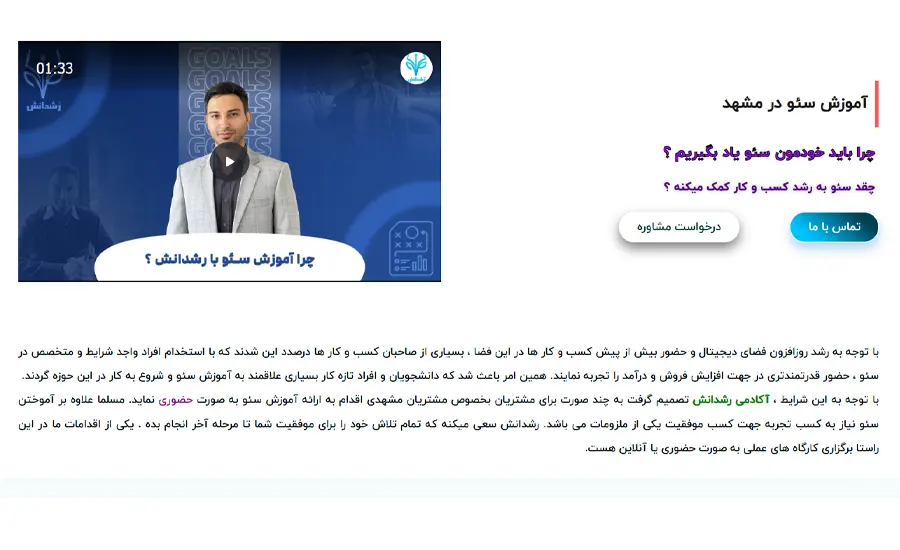آموزشگاه سئو در مشهد 5 آموزشگاههای حرفهای سئو در مشهد-سئو رشد دانش