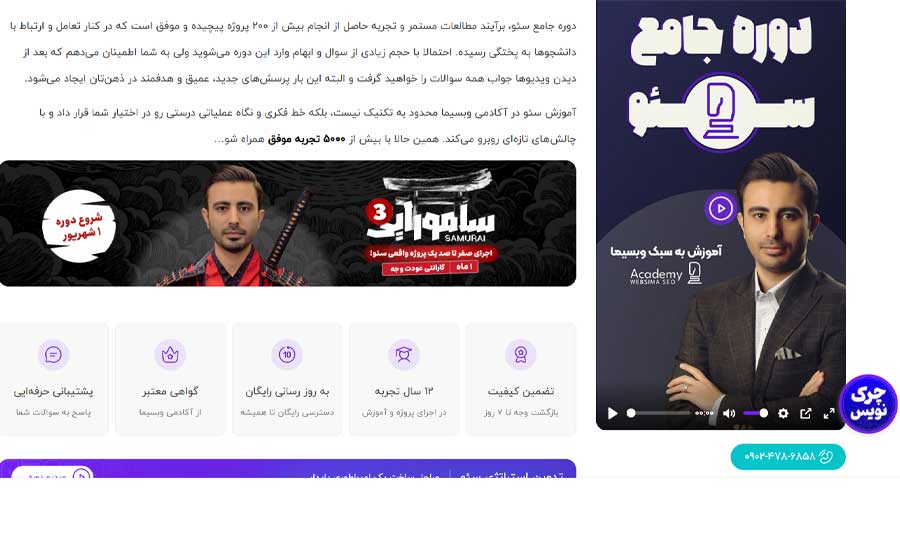 آموزشگاه سئو در تهران 7 آموزشگاه سئو وبسیما