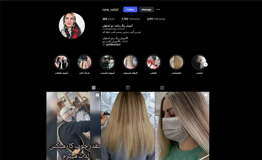 بهترین آموزشگاه آرایشگری در اصفهان 8 آموزشگاه صدف نو
