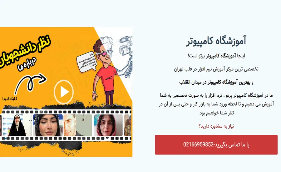 بهترین آموزشگاه طراحی سایت در تهران 1 آموزشگاه طراحی سایت پرتو