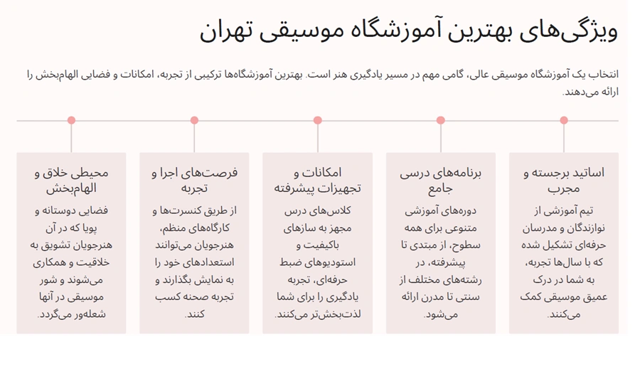 آموزشگاه موسیقی تهران 1 آموزشگاه موسیقی تهران