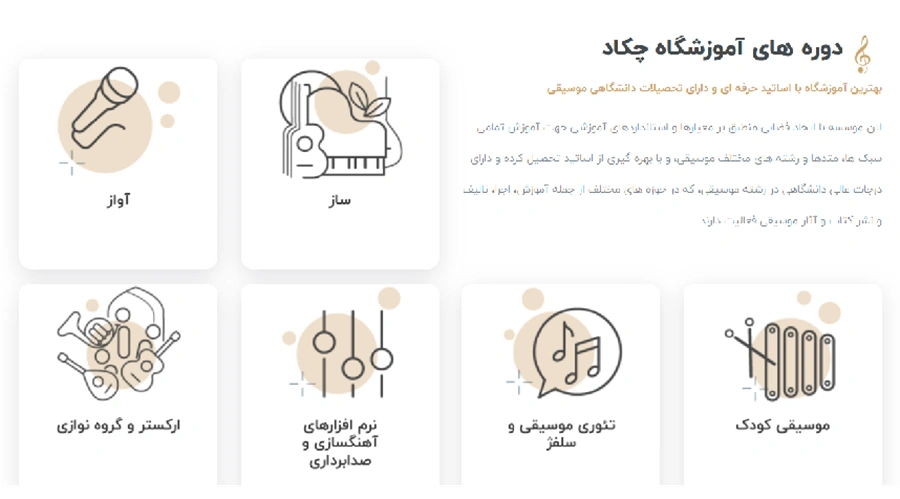 بهترین آموزشگاه گیتار در تهران 2 آموزشگاه موسیقی چکاد