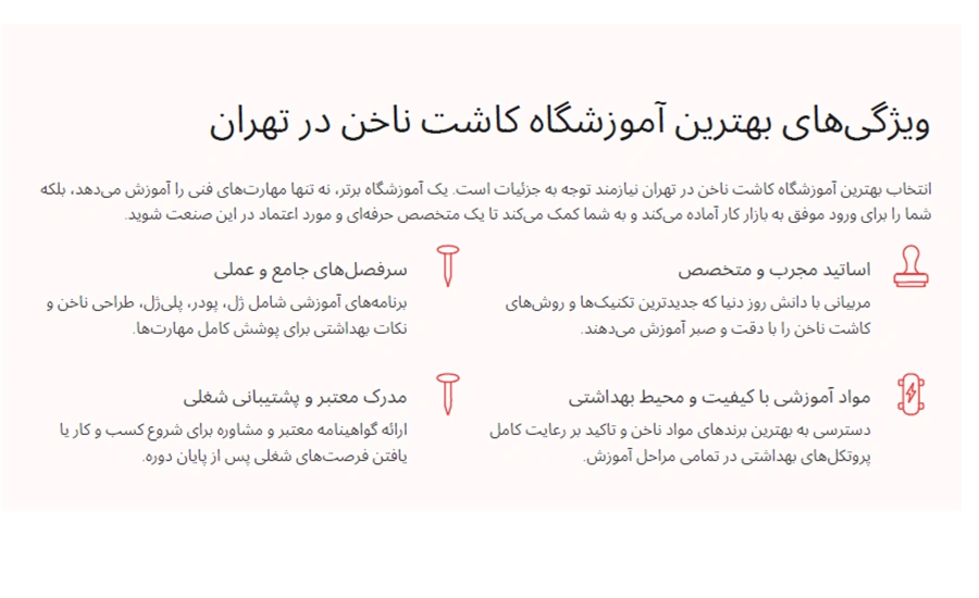 آموزشگاه کاشت ناخن در تهران 1 آموزشگاه کاشت ناخن در تهران