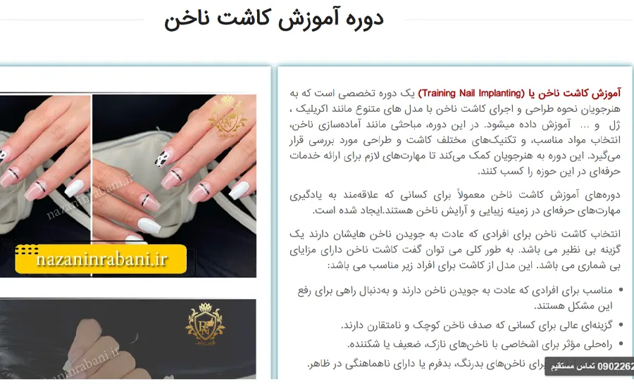 آموزشگاه کاشت ناخن در تهران 2 آموزشگاه کاشت ناخن نازنین ربانی