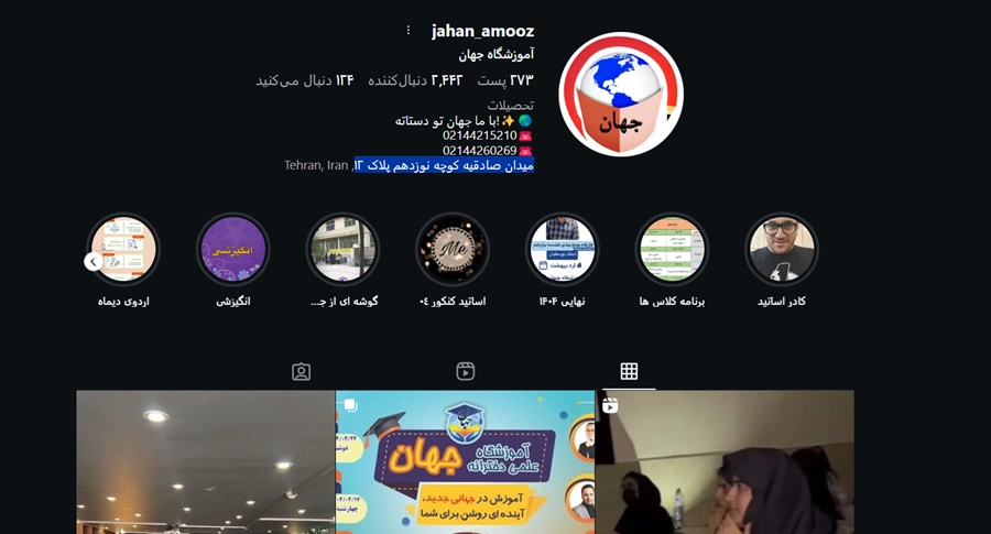 بهترین آموزشگاه کنکور در غرب تهران 19 آموزشگاه کنکور جهان