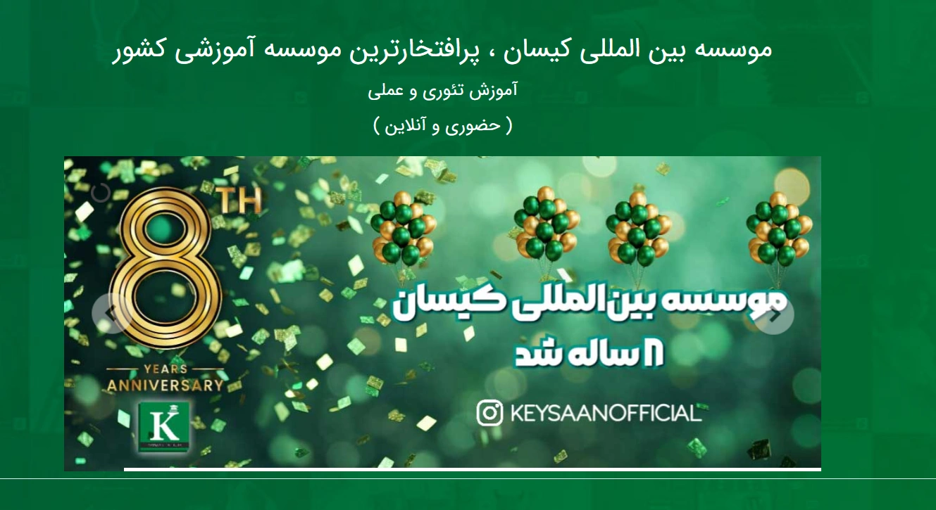 بهترین آموزشگاه کنکور در غرب تهران 2 آموزشگاه کیسان