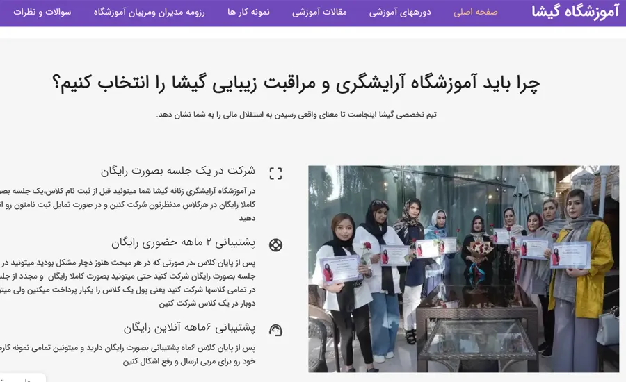 بهترین آموزشگاه آرایشگری در اصفهان 6 یادگیری در آموزشگاه گیشا