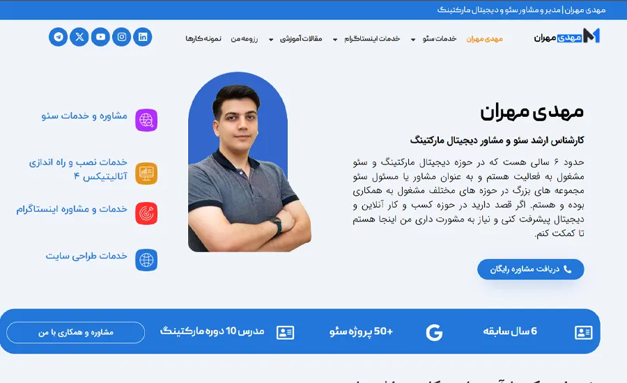 آموزشگاه سئو در مشهد 6 آموزشگاه حضوری سئو در مشهد-مهدی مهران