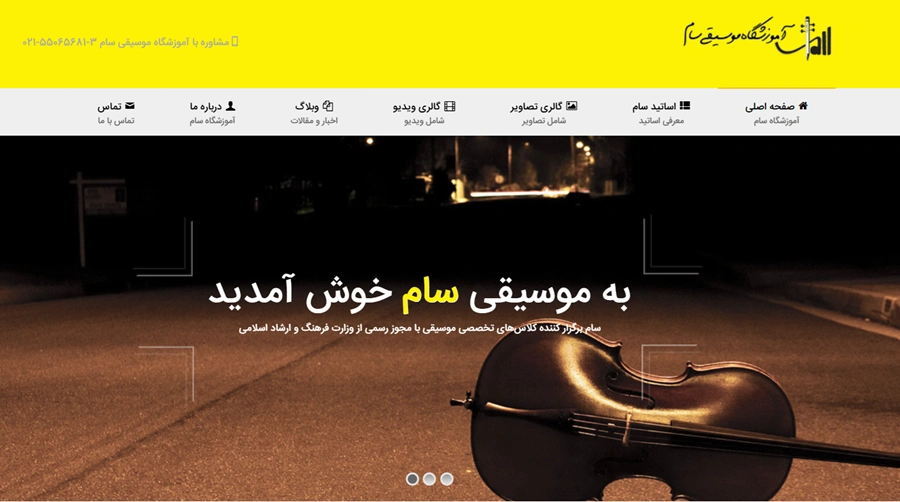 بهترین آموزشگاه گیتار در تهران 4 آموزشگاه یادگیری موسیقی سام