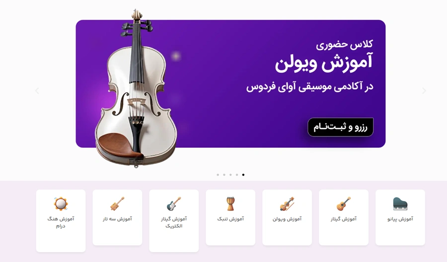 بهترین آموزشگاه گیتار در تهران 3 آکادمی آوای فردوس