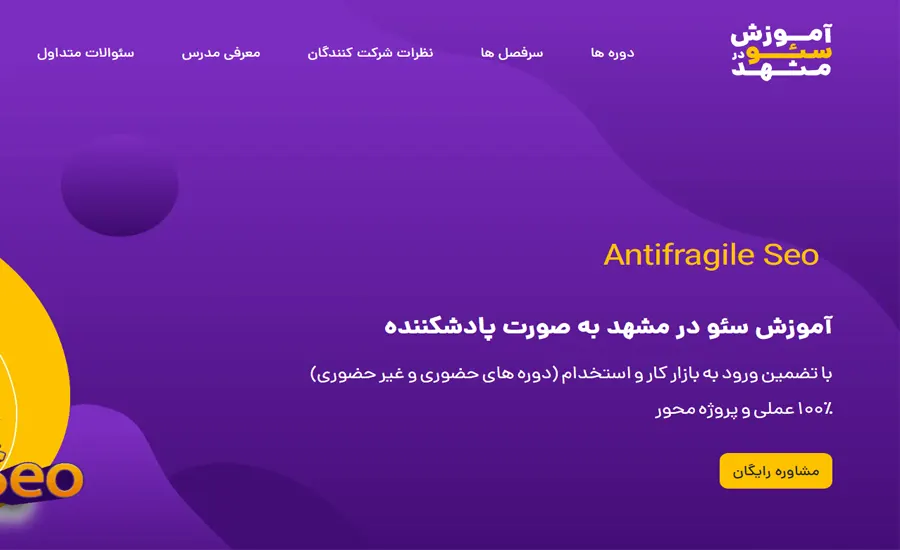 آموزشگاه سئو در مشهد 2 مهمترین آموزشگاههای سئو در مشهد-آکادمی مشهد سئو