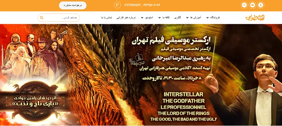 بهترین آموزشگاه گیتار در تهران 5 ارکستر و آموزشگاه موسیقی هنر فارابی