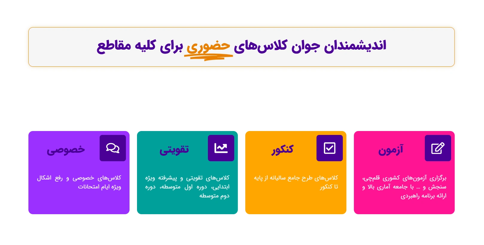 بهترین آموزشگاه کنکور در غرب تهران 20 اندیشمندان جوان