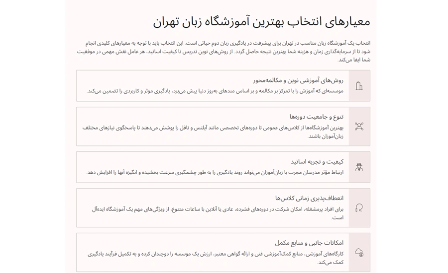بهترین آموزشگاه زبان تهران 1 اینفوگرافی بهترین آموزشگاه زبان تهران